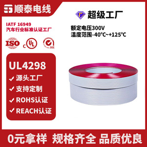 Câble ruban XLPE américain standard UL4298, conducteur toronné de 0,5 mm, tension de résistance 300 V, faible émission de fumée, sans halogène - Product Image 2