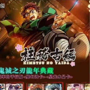 Carte commémorative <span class=keywords><strong>Demon</strong></span> <span class=keywords><strong>Slayer</strong></span> <span class=keywords><strong>Kimetsu</strong></span> <span class=keywords><strong>No</strong></span> <span class=keywords><strong>Yaiba</strong></span> Année du Dragon Pilier Ancien Fenggu Création Culturelle Papier Encre Respirante Sss - Product Image 1