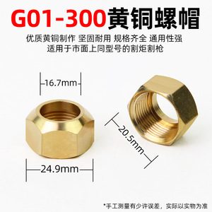 Cutting Nozzle Cap All Copper Nut G01 30 100 300 Torch Accessory For Welding Torches - Product Image 5