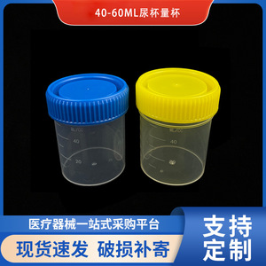 Vaso para orina Wei Hong de 60 ml, de plástico PP, con tapa de rosca a prueba de fugas, para pruebas médicas - Product Image 5