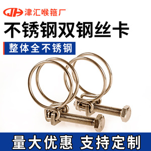 Collier de serrage double fil Tsinhui 11-105 mm en acier inoxydable pour tuyaux métriques - Product Image 5