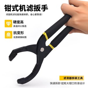<b>Pliers</b> Type Oil Filter Wrench <b>Small</b> Size 60 90mm Hand Operated Automotive Repair Tool - Product Image 3