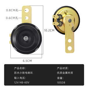 Universal 12V Snail Horn For Motorcycle 48V-60V Single Tone Electric Vehicle Waterproof - Product Image 4