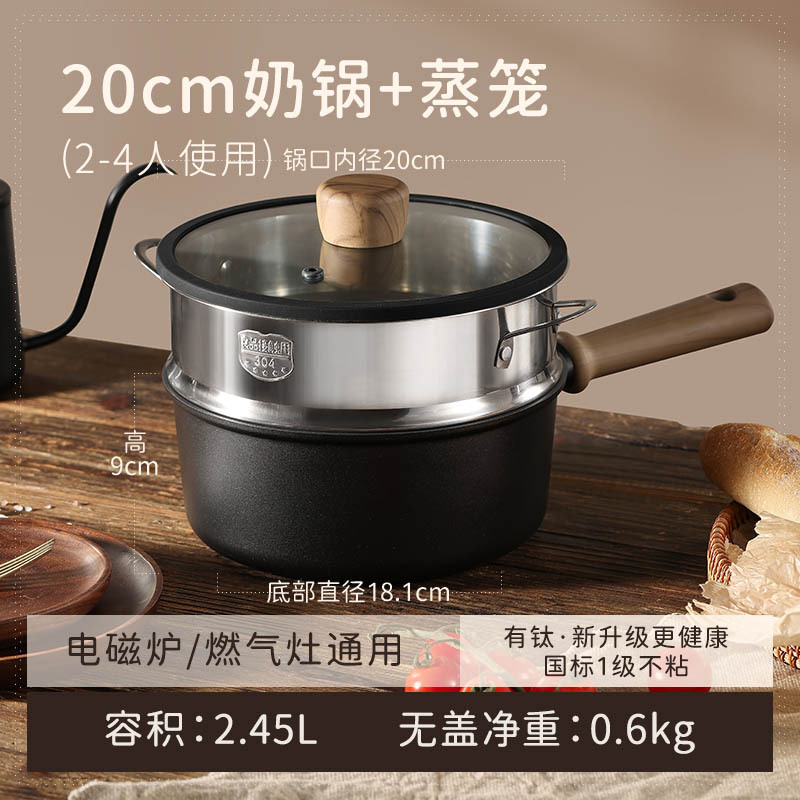 20cm milk pot steamer