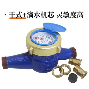 Compteur d'eau sec de Ningbo 4,8 pouces 6,1 pouces multi-jets anti-gel anti-goutte à connexion filetée en laiton - Product Image 4