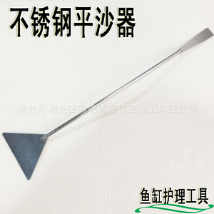 Ponceuse pour aquarium en acier inoxydable, pelle à poncer, outils d'entretien d'aquarium, pinces pour plantes, pinces à épiler - Product Image 5