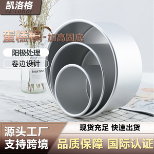 Round Aluminum Cake Mold 4 6 8 Inch Anodized Surface Food Safe Home Baking Tools - Product Image 4