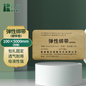 Bandage élastique de sauvetage Prie 100x5000mm, fixation par compression, premiers secours - Product Image 1