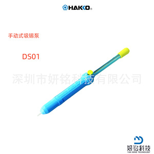 Pompe à dessouder manuelle Hakko Sppon 18 18g 20 20g pour la réparation électronique - Product Image 2