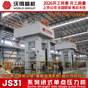 Wode Heavy Duty Punch <b>Press</b> Js31 1250 Ton Hydraulic Metal Working <b>Machine</b> - Product Image 3