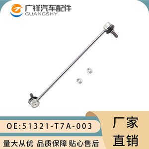 ลูกหมากกันโคลง Guangshy รุ่น 51321-T7A-003 สำหรับ Honda Hrv Fit City Lingpai ผลิตจากเหล็ก อะไหล่ใหม่ - Product Image 1