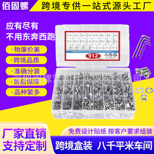 304 Stainless Steel Socket Head Screw Nut Washer Kit 912pcs DIN912 Hex Drive <b>Tool</b> <b>Set</b> - Product Image 5