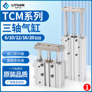 กระบอกลมสามแกน Liyuan Pneumatic รุ่น TCM121625 20SX30X40X50X63 75S 80 พร้อมลูกสูบแม่เหล็กสำหรับติดตั้งเซ็นเซอร์ - Product Image 5