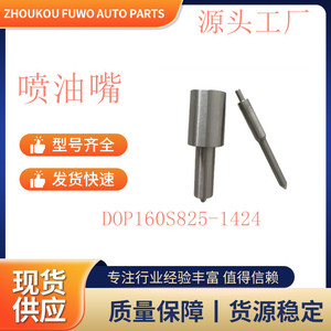 หัวฉีดน้ำมันเชื้อเพลิงรถยนต์ดีเซล Kang Hongda DOP160S825 1424 รุ่น S - Product Image 5