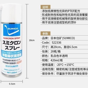 สเปรย์ซูมิโกะ ซูมิครอน 420 มล. น้ำยาหล่อลื่นแบบแห้งสำหรับเครื่องฉีดพลาสติก หัวฉีดพลาสติก - Product Image 5