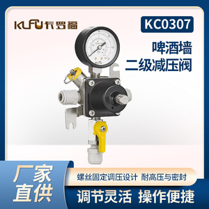 วาล์วลดแรงดันรองสำหรับเครื่องทำเบียร์ KLFU รุ่น KC0307 อุปกรณ์เบียร์คราฟต์โลหะ เกรดอาหาร ตัวควบคุม CO2 - Product Image 5
