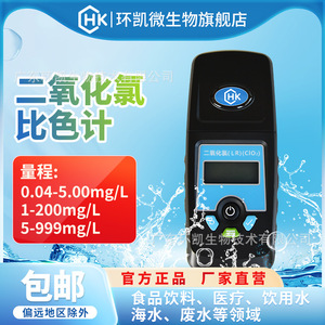Colorímetro portátil para detección de dióxido de cloro 5-999 Mg/L para análisis de aguas residuales, piscinas y agua del grifo - Product Image 2