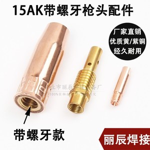 15Ak Threaded Connecting Rod Copper Material For Welding Torch Protection Nozzle - Product Image 2