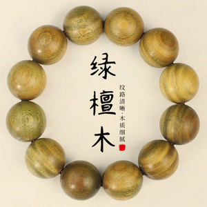 Green Sandalwood <b>Bracelet</b> 20mm Unpainted Wax Free Hand Polished Religious Ceremony Unisex Collectible Jewelry - Product Image 1