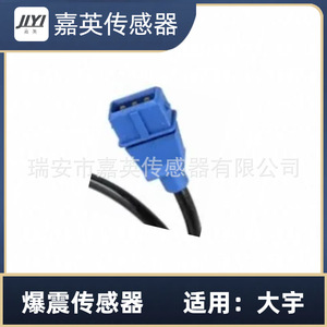 เซ็นเซอร์ตรวจจับแรงกระแทก JYI รุ่น OE 96253615 สำหรับรถยนต์ Daewoo Dayu - Product Image 4