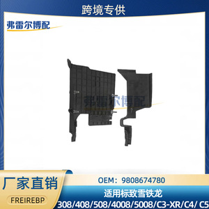 ฝาครอบแบตเตอรี่ Peugeot Citroen 9808674780 พลาสติก สำหรับ 308 408 508 C4 C5 อะไหล่รถยนต์ - Product Image 5