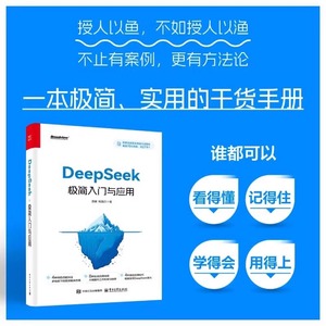DeepSeek Guía Minimalista para Principiantes sobre IA y Habilidades de Oficina - Manual de Aplicación y Operación, Preguntas y Respuestas, Carpeta de Aprendizaje y Supervivencia - Product Image 2