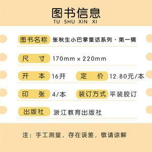 Serie de libros ilustrados en color de cuentos de hadas de Little Palm, volumen 1, <span class=keywords><strong>libro</strong></span> original de Zhang Qiusheng para grados 1-3, mayores de 6 años, <span class=keywords><strong>libro</strong></span> de cuentos para dormir - Product Image 5