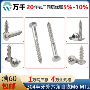 304 Stainless Steel Hex Head Tapping Screws M6 M8 M10 M12 Metric Wood Fasteners Class 4.8 Factory Direct - Product Image 4