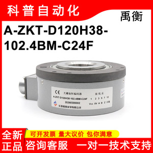Changchun Yuheng เพลากลวงเครื่องเข้ารหัสโรตารี่แบบเพิ่มแสงด้วยไฟฟ้า A-ZKT-D120H38-102.4BM-C24F ศูนย์เปิด - Product Image 5