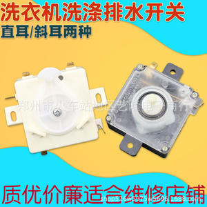 Interrupteur de vidange pour machine à laver Xk-2s-1, accessoire électrique en plastique 220V pour lave-linge à double cuve - Product Image 3