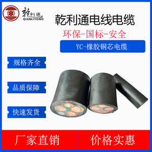 สายเคเบิลยางหุ้มทองแดง Qianlitong Yc แบบ 1-5 แกน มาตรฐานแห่งชาติ ทนไฟ สำหรับใช้ในสถานที่ก่อสร้าง - Product Image 1