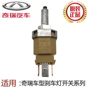 Pièce d'origine authentique du fabricant Chery Tiggo 3/3X/5/7/8, interrupteur de frein à pied Arrizo Jetour, interrupteur d'éclairage <span class=keywords><strong>OLIVER</strong></span> - Product Image 6