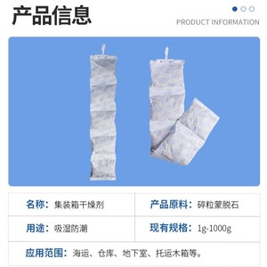 Montmorillonite Desiccant 1000g Five Pack For Container Cargo Shipping Warehouse Moisture Proof Drying <b>Strips</b> - Product Image 3