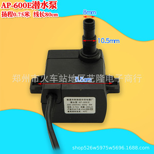 ปั๊มน้ำแบบจุ่มใต้น้ำ Ap-600e 220V 8W ระยะส่งน้ำ 0.75 เมตร สำหรับพัดลมทำความเย็น - Product Image 1