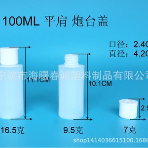 ขวดพลาสติกฉุนเฉิง 100 มล. ขวดโลชั่นฝาปิดแบบแคนนอน หลายขนาด สำหรับบรรจุภัณฑ์เครื่องสำอาง - Product Image 2