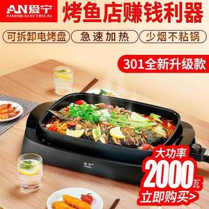 Aining Electric Grill AN-112P 1501W-2000W Non-Stick Rectangular Split Design For Household Commercial Use - Product Image 5