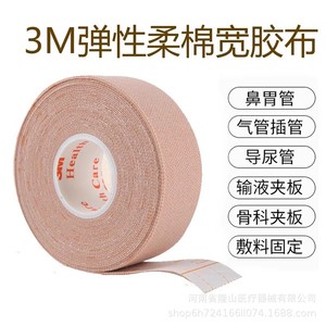 3M Elastic Soft Cotton Wide Tape 2733-50 Flesh Color Medical Adhesive For Catheter Fixation Surgical Use - Product Image 4