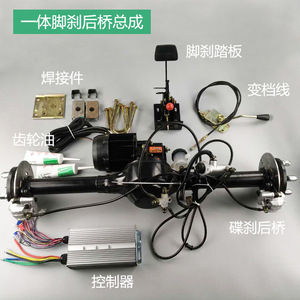 Electric Tricycle Rear Axle Assembly With Disc Brake And Foot Brake <b>Controller</b> 48V 750W Brushless <b>Motor</b> Sine Wave Control - Product Image 1
