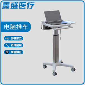 Xinsheng Mobile Laptop Trolley Aluminum Alloy <b>Stand</b> <b>For</b> Hospital Ward Rounds With <b>Tablet</b> Support - Product Image 3