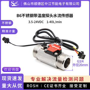 Débitmètre d'eau à détection de température à 6 points, capteur à effet Hall avec interface G3/4, acier inoxydable B6 pour chauffe-eau - Product Image 5