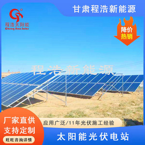 Sistema Solar Fotovoltaico Cheng Hao de 10Kw 20Kw 30Kw 40Kw, Montaje en Suelo Comercial, Silicio Monocristalino, Controlador MPPT - Product Image 5