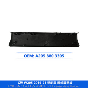 Support de plaque d'immatriculation avant Mercedes-Benz Classe C W205 A2058803305 Spécification européenne Chromé Type encastré - Product Image 3