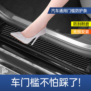 Carbon Fiber Door Sill Strip Universal PVC Protective Film Anti-Scratch <b>Car</b> Threshold Trim Modern Design Black - Product Image 5