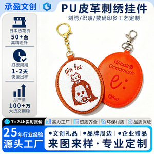 Chengying Embroidered PU Leather Keychain Custom Cartoon Towel Pendant Bag <b>Charm</b> Gift For Birthday Trip <b>Graduation</b> - Product Image 3