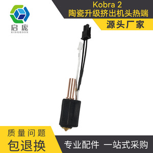 Kit de mise à niveau de la tête d'impression Anycubic Kobra 2 V2.0, bloc chauffant en métal, accessoire d'imprimante 3D - Product Image 5