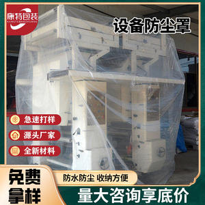 Cubierta Protectora de Polvo de Plástico Transparente de Alta Presión de PE Hecha a Medida para Maquinaria, Película Protectora contra el Polvo para Máquinas de Recubrimiento - Product Image 5