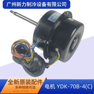 Yuanchuang <b>Fan</b> <b>Motor</b> YDK-70B-4C 220V 70W 4P 0.75A For Air Conditioner Parts - Product Image 5