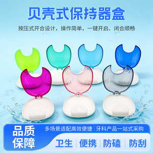 Estuche dental transparente con forma de concha, tipo prensa, para guardar retenedores, para cuidado bucal de adultos - Product Image 5