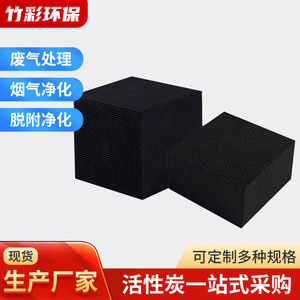 Bloque de carbón activado en forma de panal cuadrado para purificación de aire y agua, tratamiento de gases residuales de alta eficiencia - Product Image 2