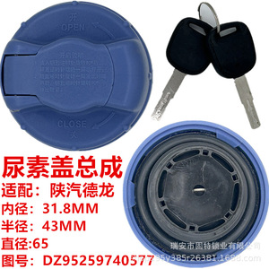 Couverture de réservoir d'urée en plastique Delong F3000 bleue pour accessoires de camion - Product Image 2